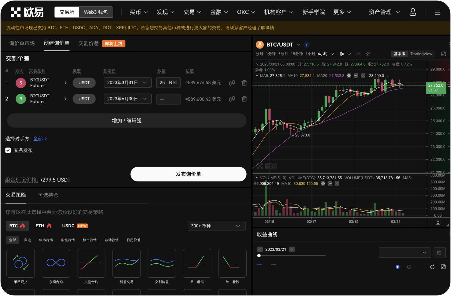 MEXC交易所的维护公告在哪里看